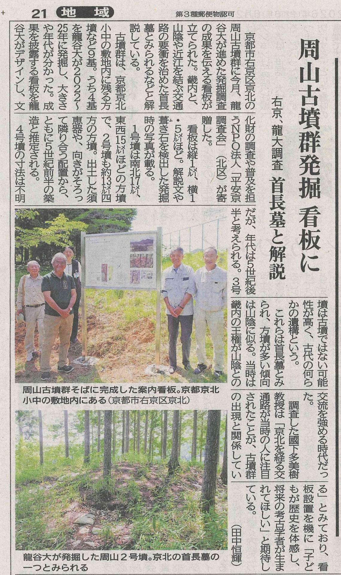 京都新聞の記事
